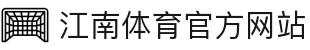 江南体育(JN SPORTS)官方网站